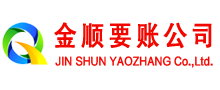 铅山金顺收债公司